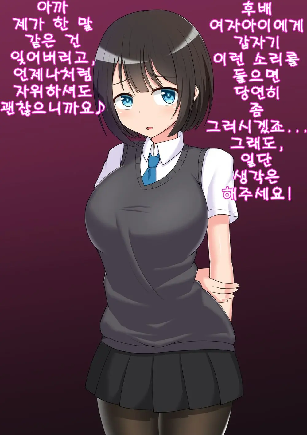 Ano... Shasei Kanri Sarete Kuremasen Ka... ? | 저기... 사정관리 시켜주시면 안 되나요?